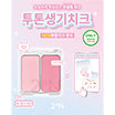 [Hearts to Hearts Pick] 2AN Dual Cheek