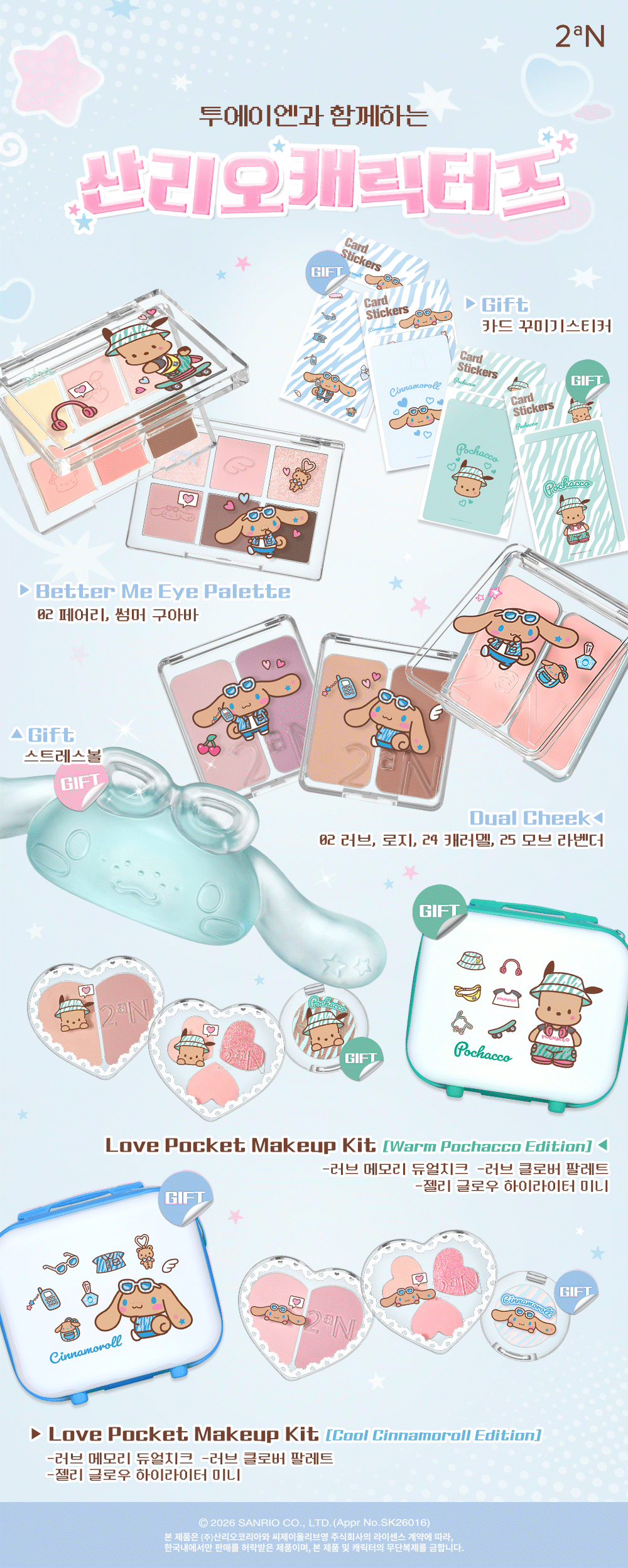 [Sanrio] 2AN Love Pocket Makeup Kits