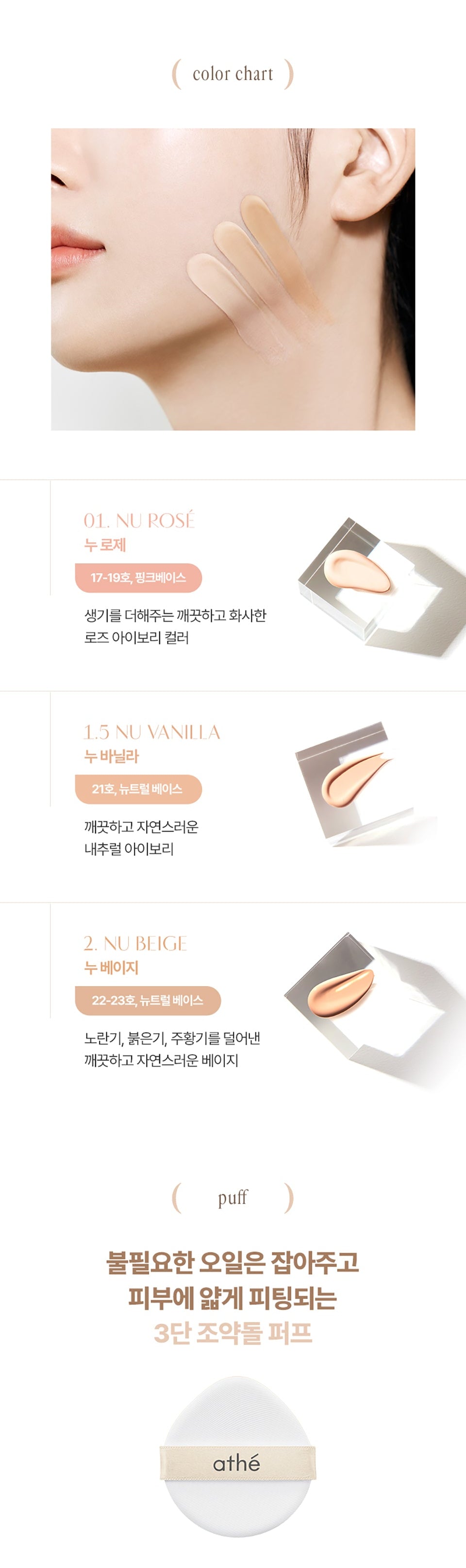 Athe Pebble Skin Cover Matte Cushion