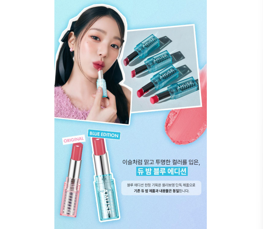 [Ive Wonyoung Pick] Amuse Dew Balm