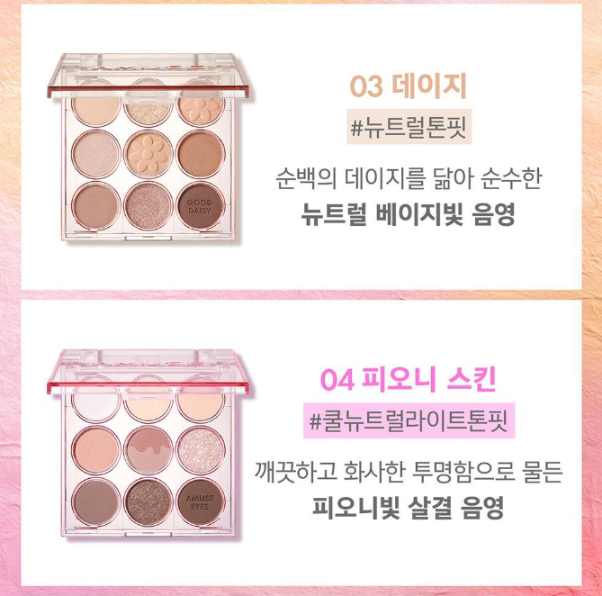 [Ive Wonyoung Pick] Amuse eye color palette