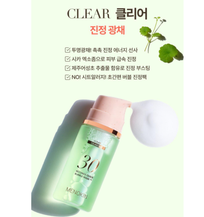 [Park Bo-young Pick] Menokin 30-Second Quick Bubble Masks