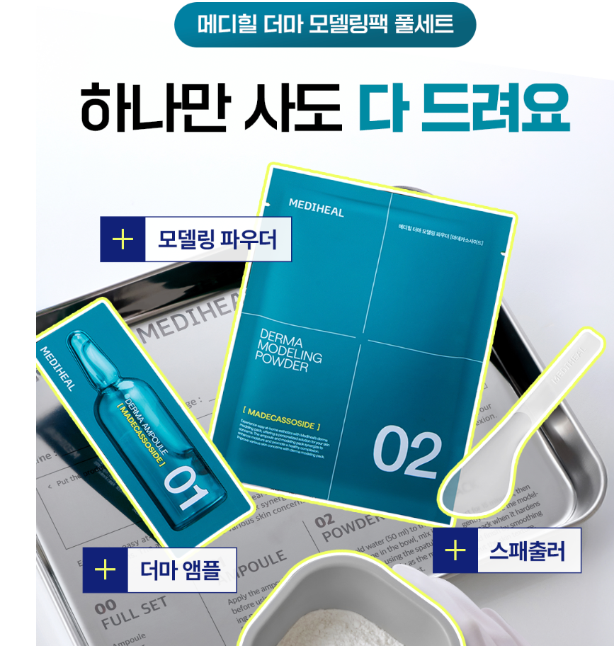 [Super Junior Eunhyuk Pick]  Mediheal  Modeling Pack & Ampoule Full Sets