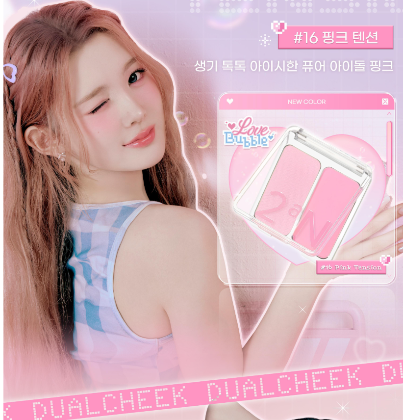 [Hearts to Hearts Pick] 2AN Dual Cheek