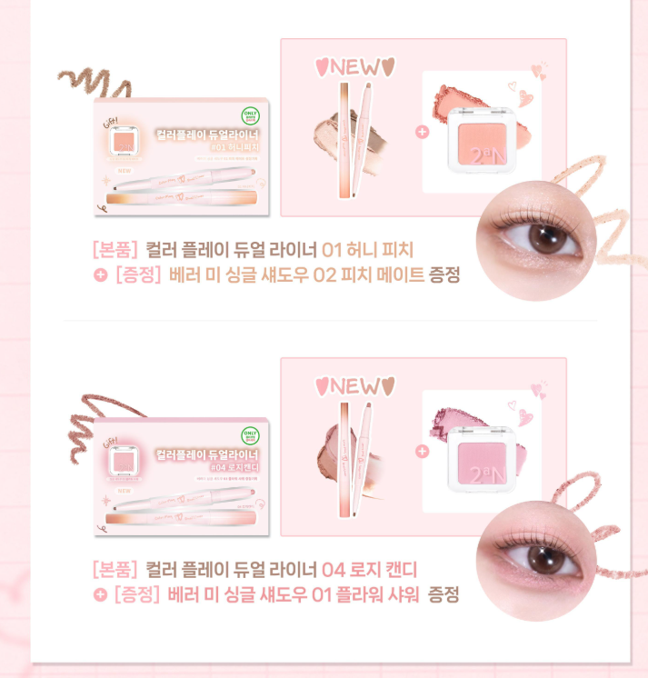 [Hearts to Hearts Pick] 2AN Color Play Dual Liner