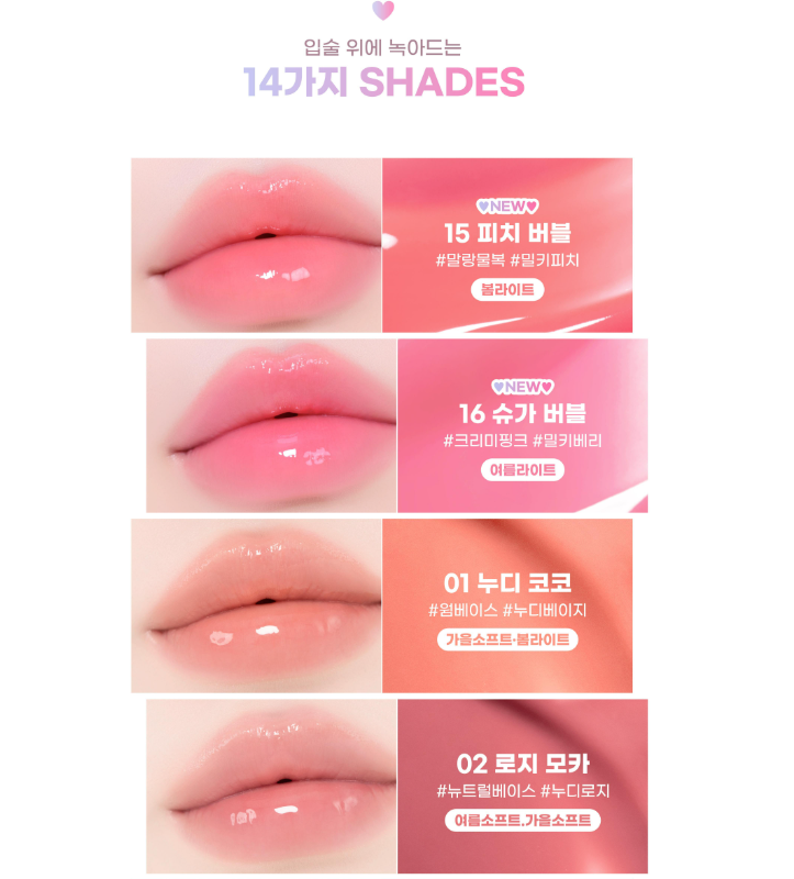 [Hearts to Hearts Pick] 2AN Glaze Bouncing Tint