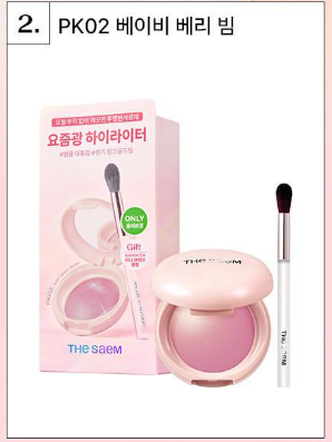 [Ive Lee Seo Photocard Giveaway] The Saem Glam Perfection Baked Highlighter