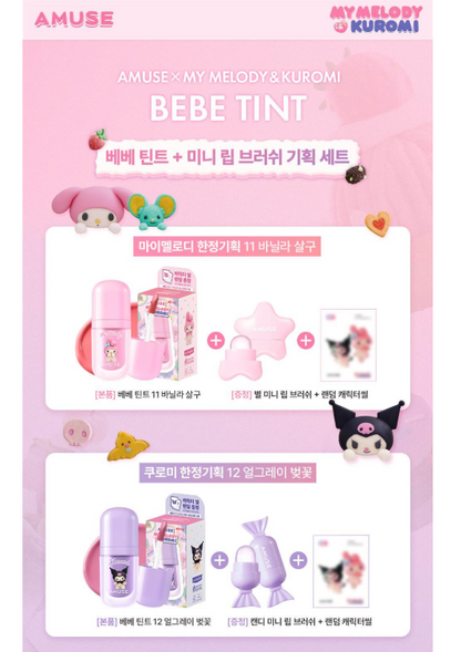 [My Melody & Kuromi Limited Edition] Amuse Bebe Tint (+Mini Lip Brush + Character Seal)