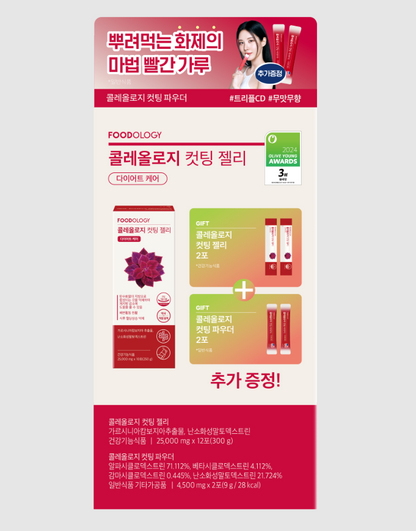 [SNSD Seohyun Pick] Choleology Cutting Jelly