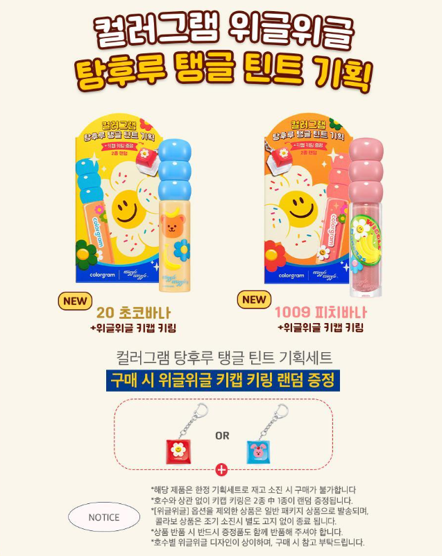 [Wiggle Wiggle Collaboration/NEW] Colorgram Tanghulu Tangle Tint