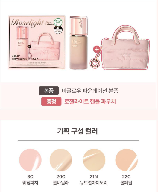 [Roselight Glow Edition] Aespa Winter X Espoir Be Glow Foundation SPF27 PA++