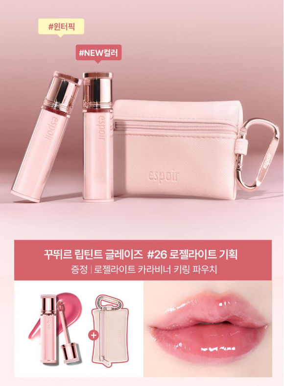 [Roselight Glow Edition] Aespa Winter X Espoir Couture Lip Tint Glaze