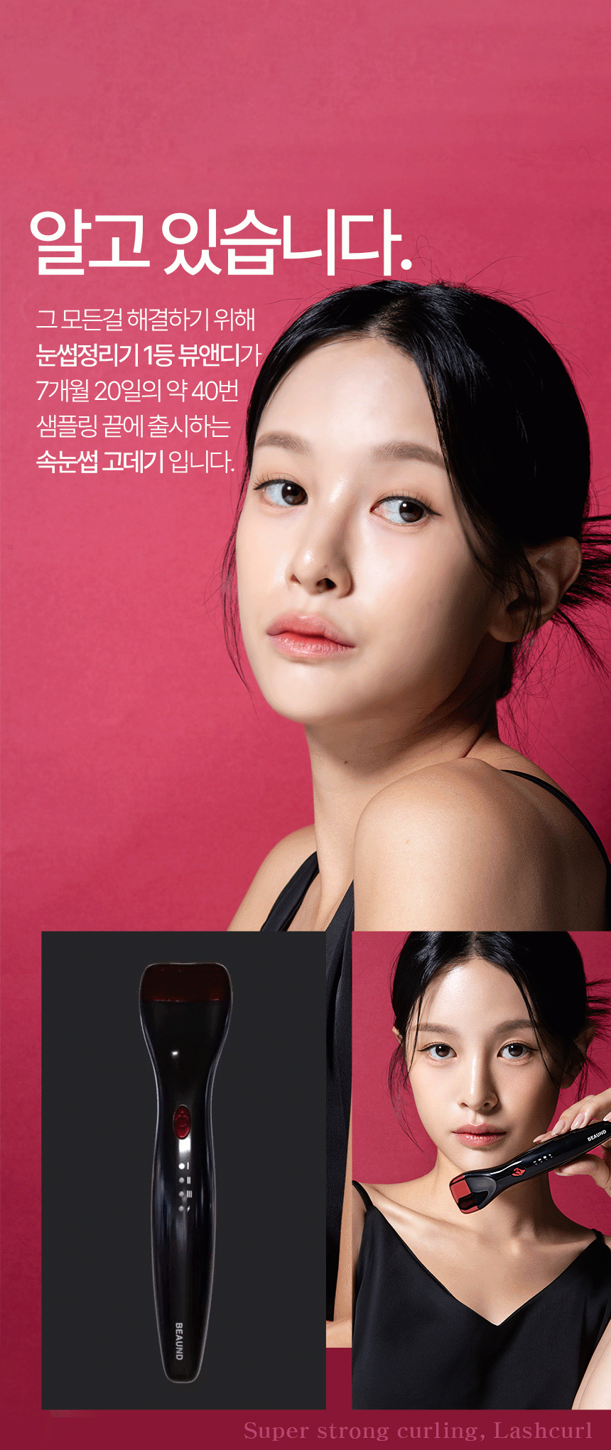 BEAUND Heating Eyelash Curler