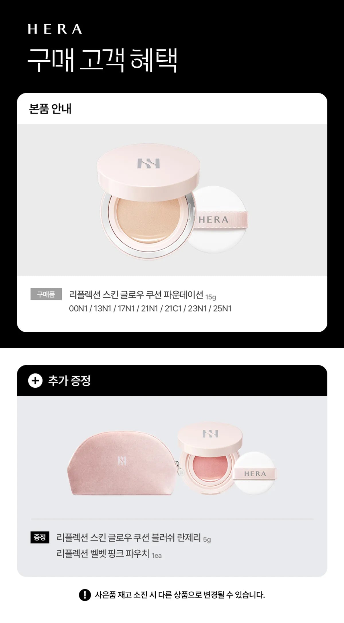 [Straykids Felix Pick] Hera Reflection Skin Glow Cushion Foundation 15g