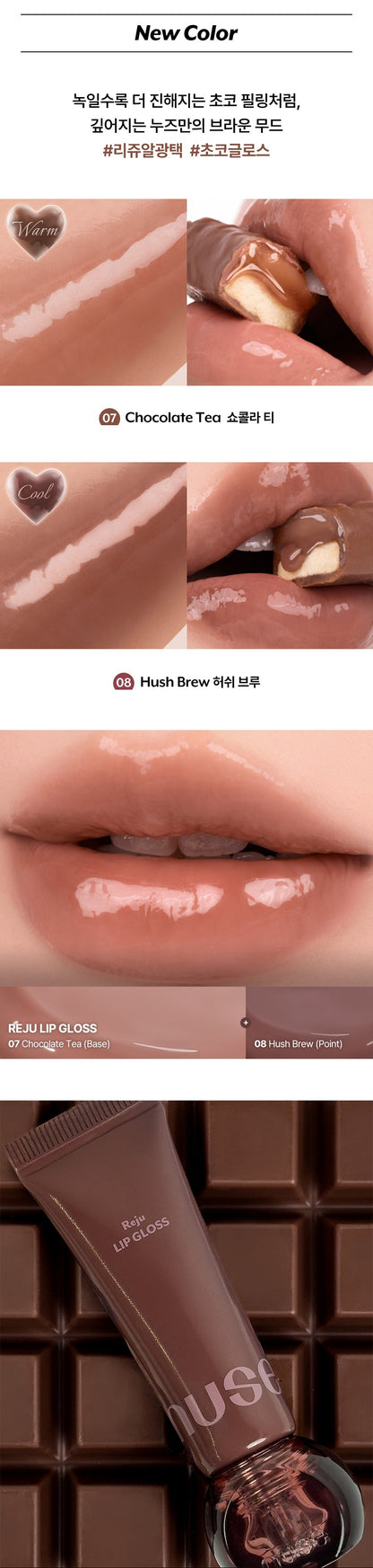 [Choco Lip] Nuse Reju Lip Gloss