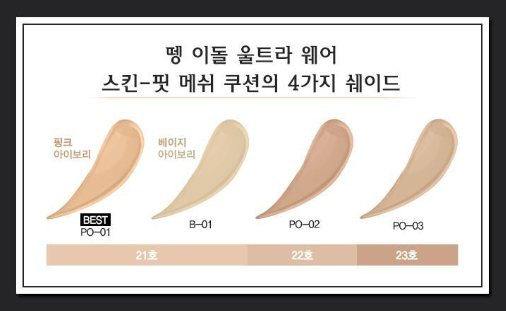 [Shin Min-a Pick] Lancome Teint Idole Ultra Wear Mesh Cushion