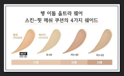 [Shin Min-a Pick] Lancome Teint Idole Ultra Wear Mesh Cushion