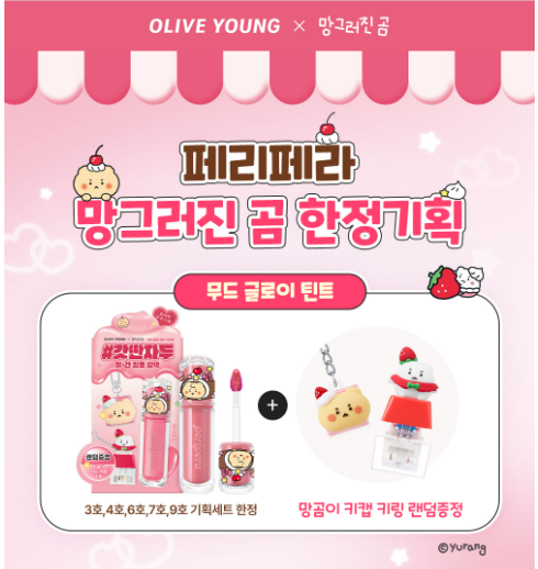 [Manggomi Collaboration] Peripera Mood Glow Tint with Gift  (+Keycap Keyring)