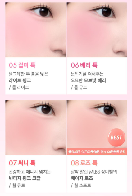 [Ive Wonyoung Pick] Amuse Cheek Tok Tok