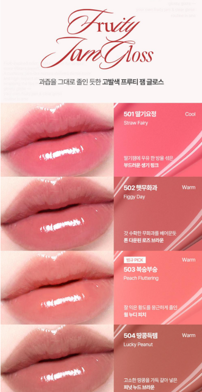 [TXT Beomgyu Pick] Coral Haze Fruity Jam Cheong Gloss With Gift (+ Free Mini Stain Shot Lip Tint)