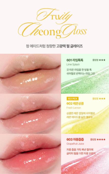 [TXT Beomgyu Pick] Coral Haze Fruity Jam Cheong Gloss With Gift (+ Free Mini Stain Shot Lip Tint)