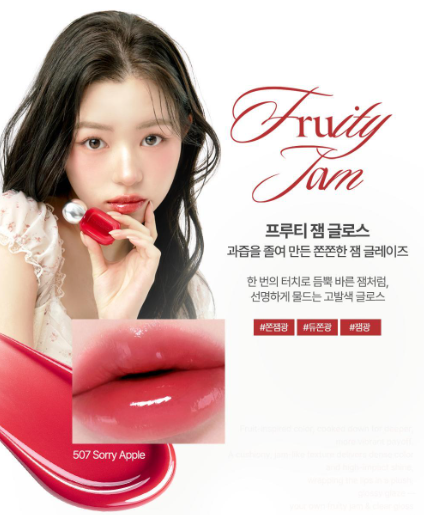 [TXT Beomgyu Pick] Coral Haze Fruity Jam Cheong Gloss With Gift (+ Free Mini Stain Shot Lip Tint)