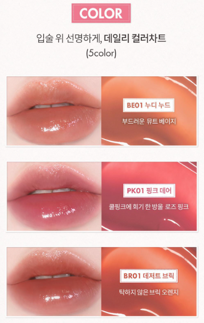 &nd by Rom&nd Glassy Bomb Tint