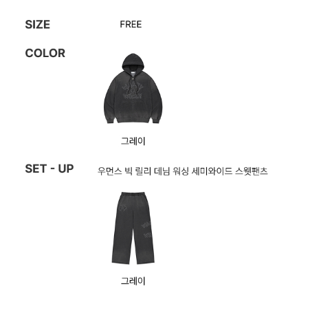 [Aespa Giselle Worn] 26SS Wacky Willy Women's Big Lily denim washed Zip-Up Hoodie/ Sweatpants Gray