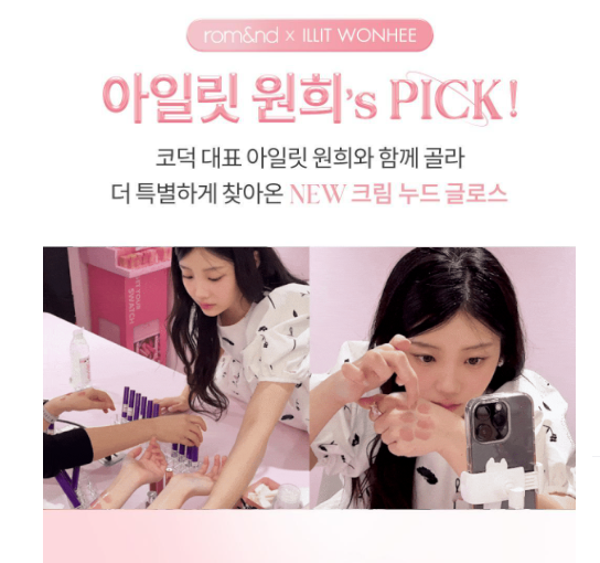 [Illit Wonhee Pick] Rom&nd Glasting Color Gloss
