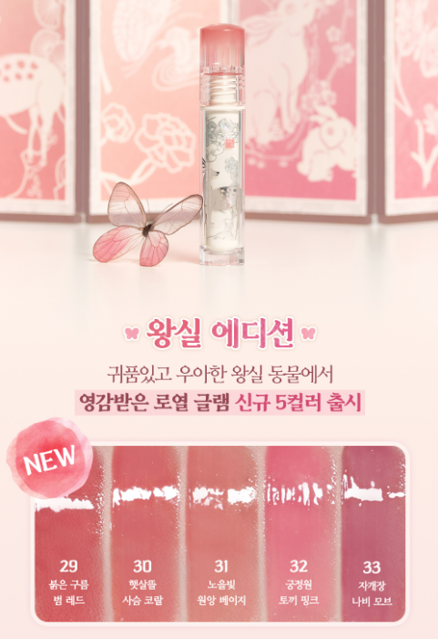 [K-Royal Heritage Edition] Clio Crystal Glam Tint 3.4g with Gift (+ Hairbrush Keyring)