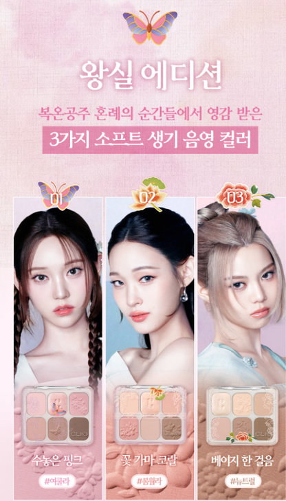 [K-Royal Heritage Edition] Clio Muse Master Palette with Gift (Lucky Pouch Keyring)