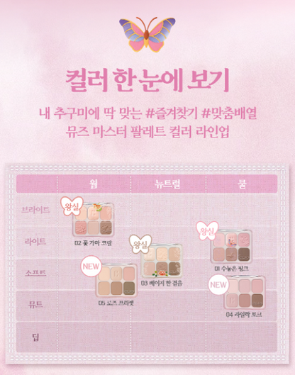 [K-Royal Heritage Edition] Clio Muse Master Palette with Gift (Lucky Pouch Keyring)