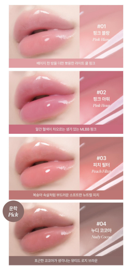 [Boynextdoor Pick] Heart Percent Dote On Mood Over Melting Gloss 3.8g with Gift (Single/Planned)