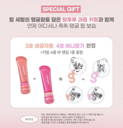 [Zerobaseone Gunwook Pick]  Colorgram Fruity Glass Lip Serum with Gift (KeyChain)