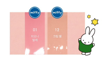 Rom&nd | Miffy Glasting Color Gloss