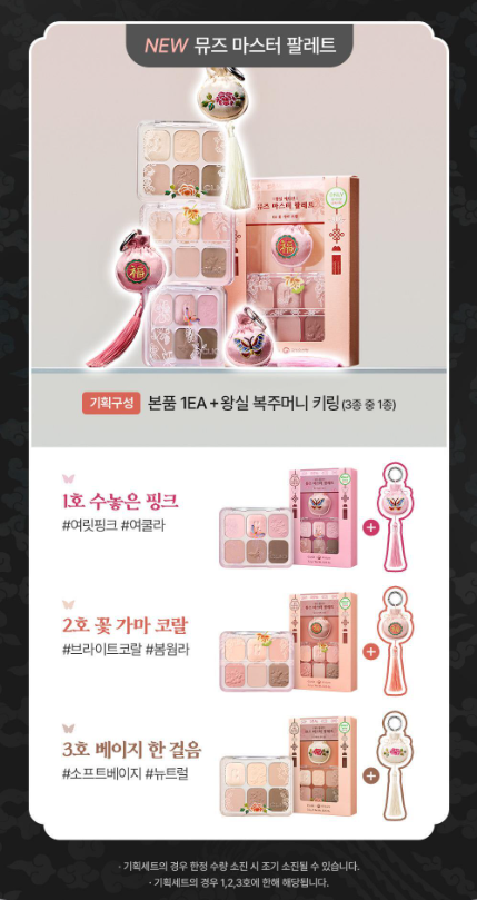 [K-Royal Heritage Edition] Clio Muse Master Palette with Gift (Lucky Pouch Keyring)