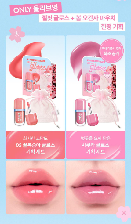 [Ive Wonyoung Pick] Amuse Gel Fit Gloss Tint Spring Cherry Blossom Edition with Gift (+ Organza Pouch)