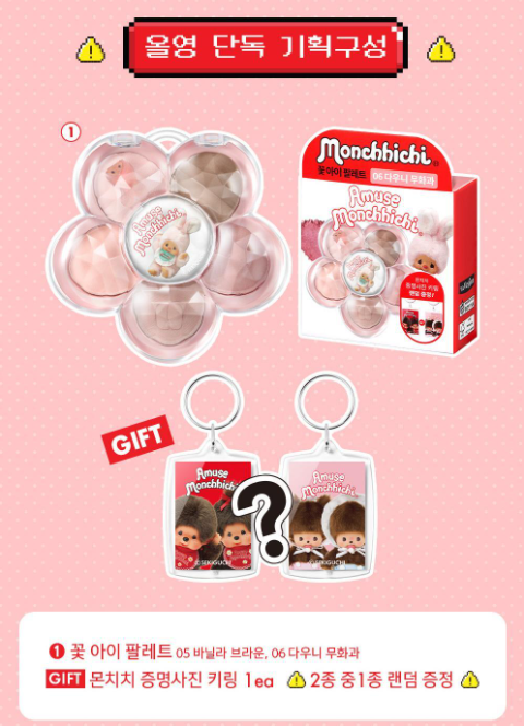 Monchhichi X Amuse Flower Eye Palette with Gift  (Monchichi ID Photo Keyring)