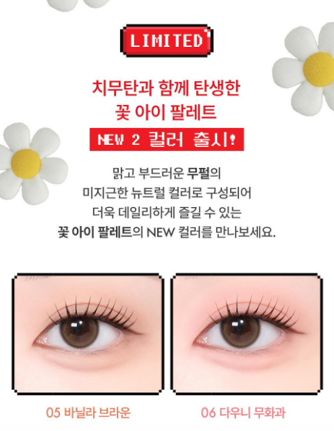 Monchhichi X Amuse Flower Eye Palette with Gift  (Monchichi ID Photo Keyring)