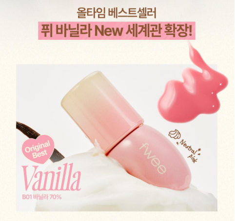 [Vanilla Edition] FWEE 3D Volumizing Gloss 5.3g with Gift  (+Butter Cream Stick)
