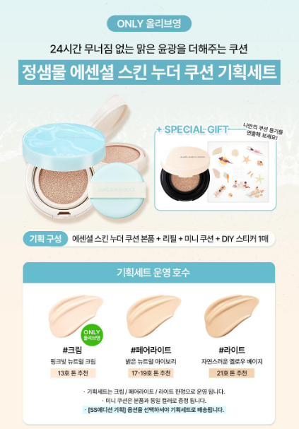 [Summer Edition Special] Jung Saem Mool Essential Skin Nuder Cushion with Gift