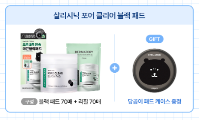 Dermatory Salicinic Pore Clear Black Pore Toner Pads 70-Sheet Set (+70-Sheet Refill+Pad Case)