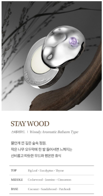 [No. 1 Solid Perfume] Objet by Kundal Solid Perfume Balm