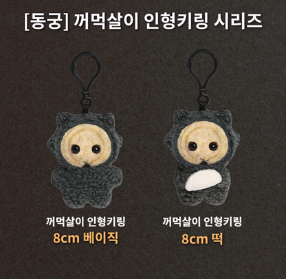 [KDRAMA:The East Palace X DONGGUNG]  Ggeomeoksali Doll Keyring