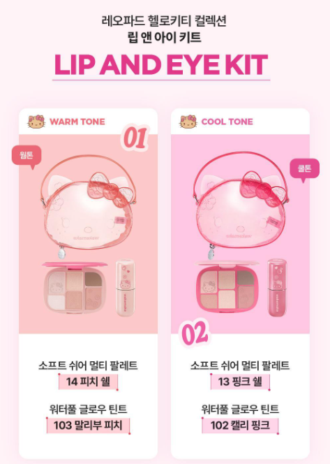 [Leopard Hello Kitty] WAKE MAKE Lip & Eye Kit