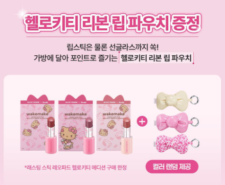 [Leopard Hello Kitty] WAKE MAKE  Lasting Glow Stick with Gift (+Ribbon Lip Pouch)