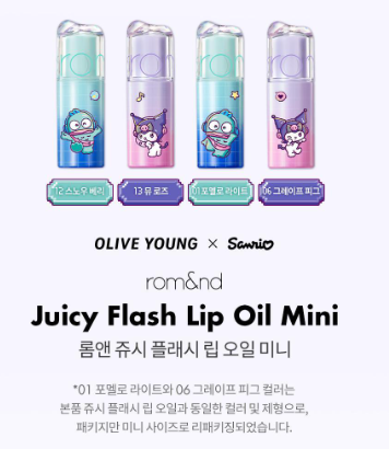 [Sanrio] Rom&nd Juicy Flash Lip Oil