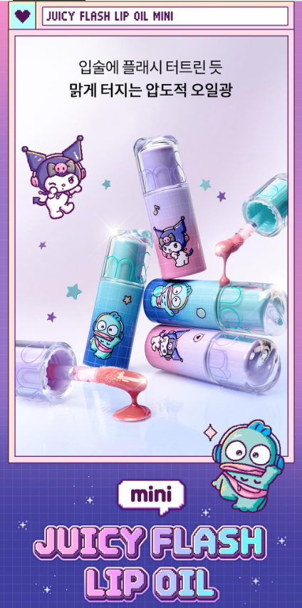 [Sanrio] Rom&nd Juicy Flash Lip Oil