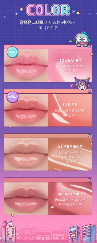 [Sanrio] Rom&nd Juicy Flash Lip Oil