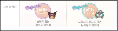 [Sanrio] Rom&nd UFO Cover Cushion Special Edition with Gift